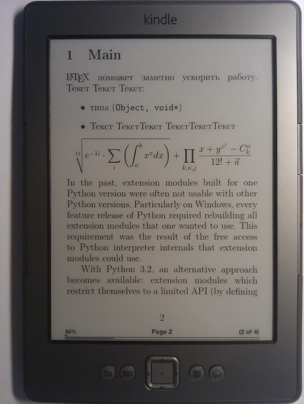 Верстаем PDF для Kindle