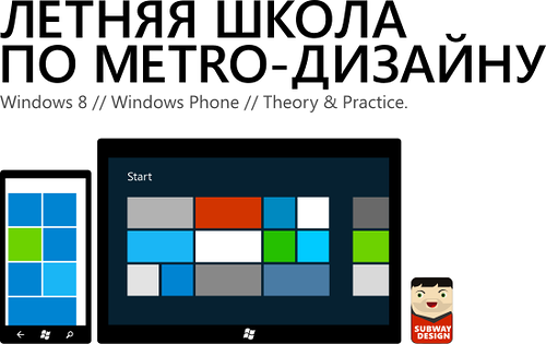 Виндариум Windows: школа по Metro дизайну Виндариум Windows: школа по Metro дизайну