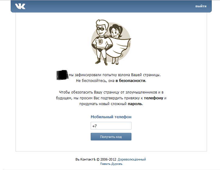 Вконтакт, прощай или если вашу страницу «взламывали»