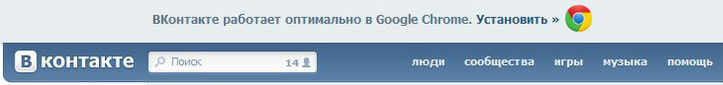 Вконтакте продвигает Google Chrome image
