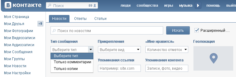 ВКонтакте сделал расширенный поиск по "новостям"