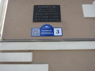Во Владикавказе на зданиях в историческом центре города повесили QR коды Во Владикавказе на зданиях в историческом центре города повесили QR коды