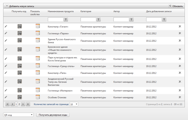 Во Владикавказе на зданиях в историческом центре города повесили QR коды Во Владикавказе на зданиях в историческом центре города повесили QR коды