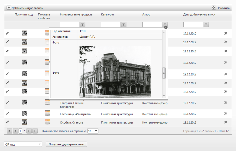 Во Владикавказе на зданиях в историческом центре города повесили QR коды Во Владикавказе на зданиях в историческом центре города повесили QR коды