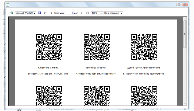 Во Владикавказе на зданиях в историческом центре города повесили QR коды Во Владикавказе на зданиях в историческом центре города повесили QR коды
