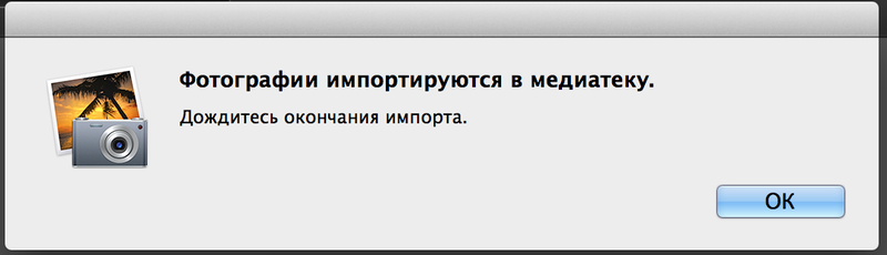 Восстановление работоспособности iPhoto при зависании импорта