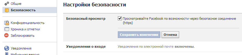 Возвращаем приватность или большой брат следит за мной на стандартных настройках. Часть 3. Настраиваем «Фейсбук» и «Вконтакте»