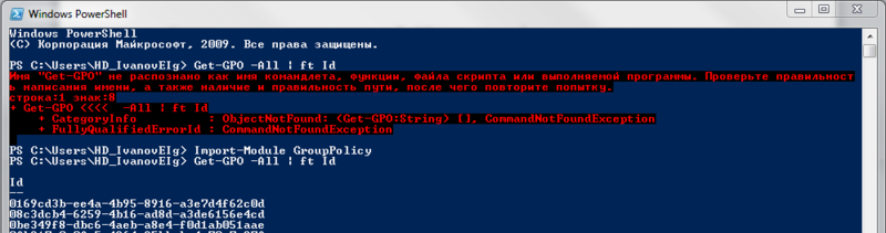 Встречаем третий PowerShell (часть I)