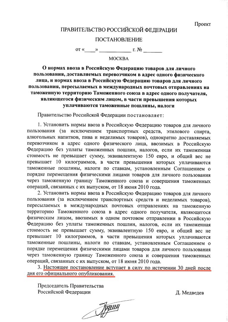 Вступают в силу новые правила ввоза товаров из за рубежа (посредники предупреждают пользователей)