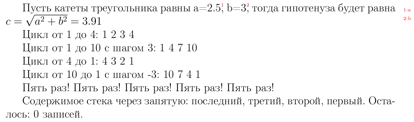 Вычисления в латехе? Да запросто!