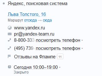 Выдача "Яндекса" обросла справками