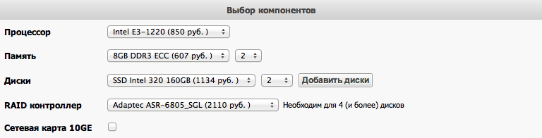 Скриншот калькулятора выделенного сервера произвольной конфигурации
