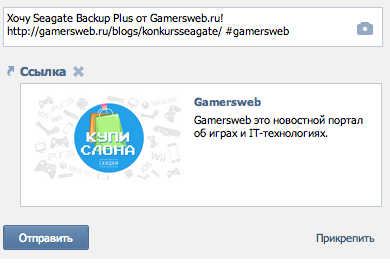 Выиграй Seagate Backup Plus от Gamersweb.ru