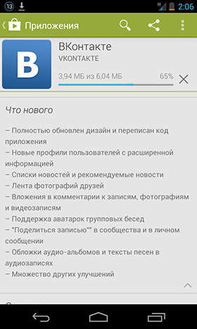 Вышел Вконтакте 3.0 для Android