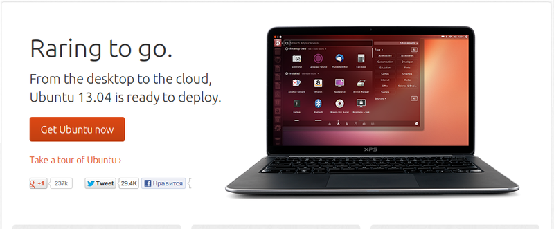 Вышла Ubuntu 13.04
