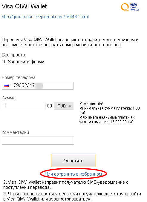 Вывод средств из Visa QIWI Wallet имея только cookies пользователя