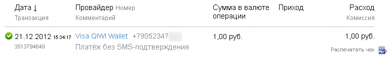 Вывод средств из Visa QIWI Wallet имея только cookies пользователя