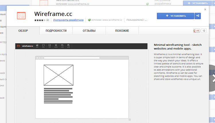 wireframe.cc — самый простой инструмент прототипирования интерфейсов