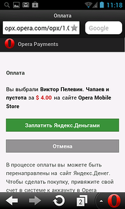 Яндекс.Деньги для покупок в Opera Mobile Store