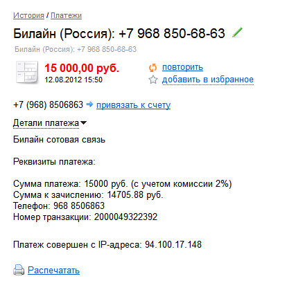 Яндекс.Деньги мошенничество
