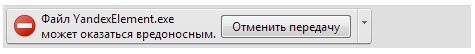 Яндекс.Элементы признаны вредоносными