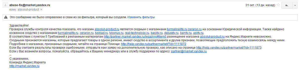 Яндекс.Маркет — пример «адекватного» общения с поддержкой