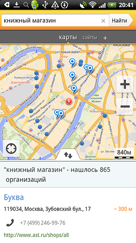 Яндекс.Поиск для Android — готовые ответы на ваши вопросы