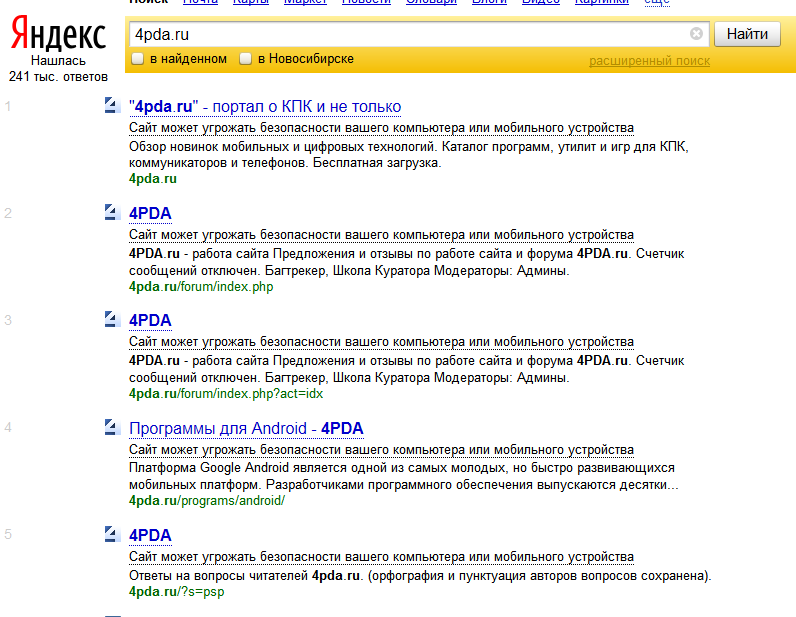 Яндекс внес 4pda.ru в список вредоносных ресурсов