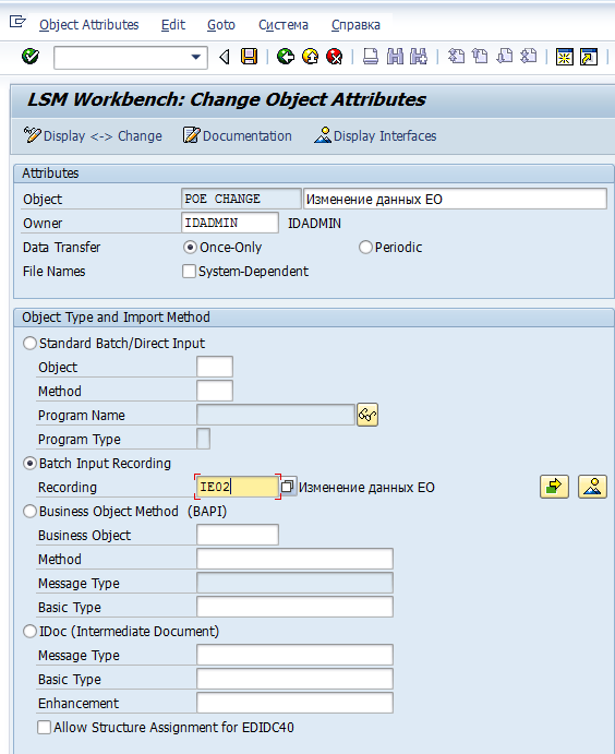 Загрузка исторических данных в SAP с помощью LSMW — пишем «макрос»