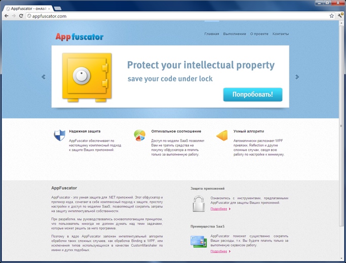 Обфускатор и протектор .NET кода appfuscator