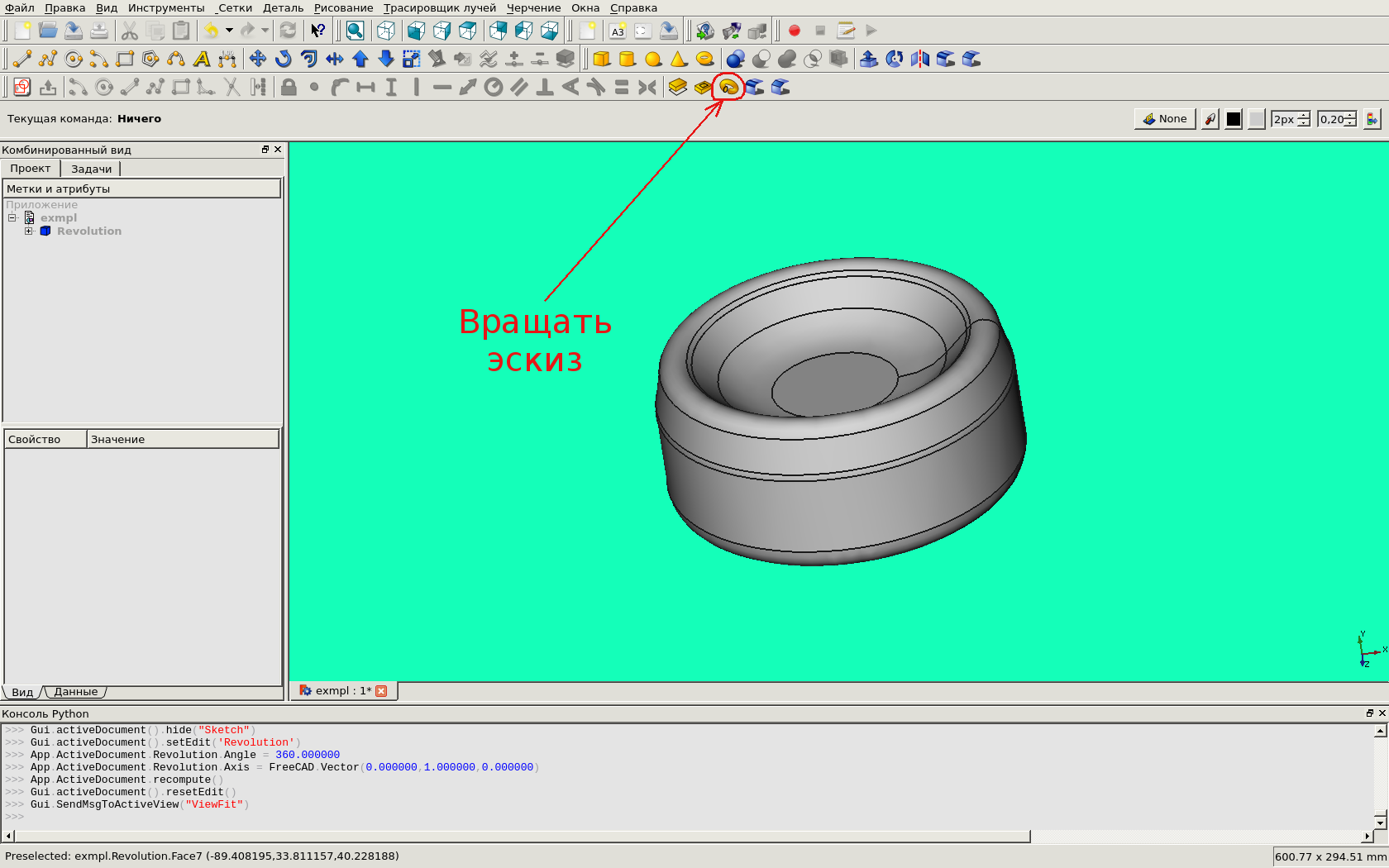 Знакомьтесь: FreeCAD