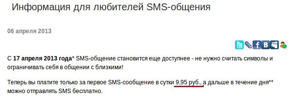 «Билайн» придумал новый способ списания денег за SMS