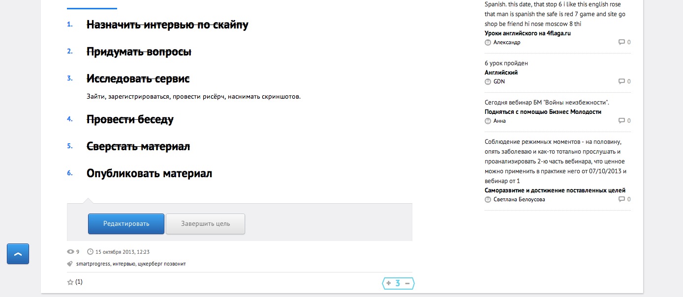 «Цукерберг Позвонит!» взял интервью у сооснователя SmartProgress