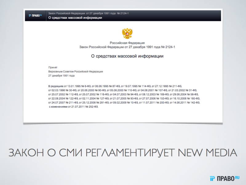 «Электронное СМИ» или Что грозит за размещение негативной информации о компании? «Электронное СМИ» или Что грозит за размещение негативной информации о компании?