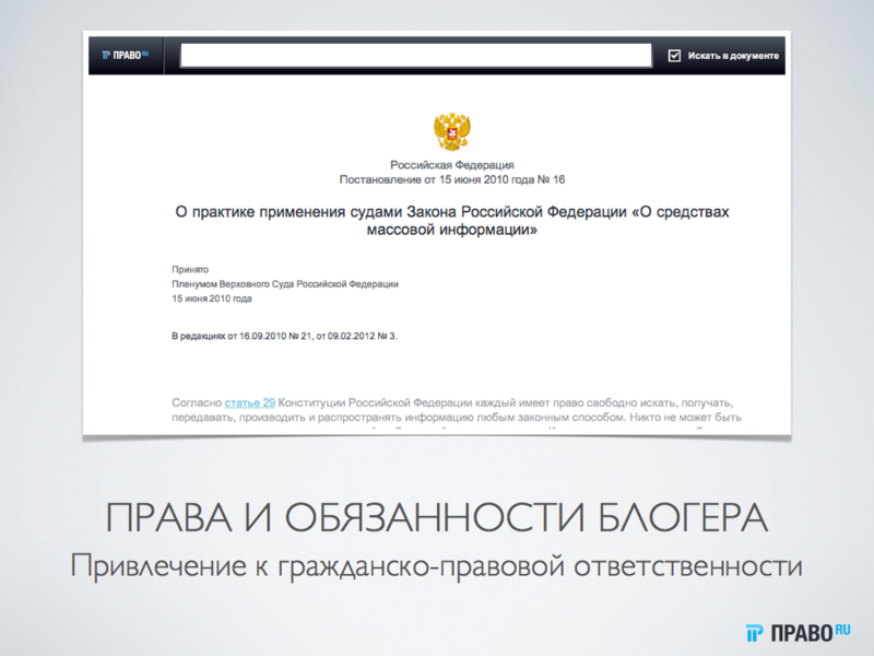 «Электронное СМИ» или Что грозит за размещение негативной информации о компании?