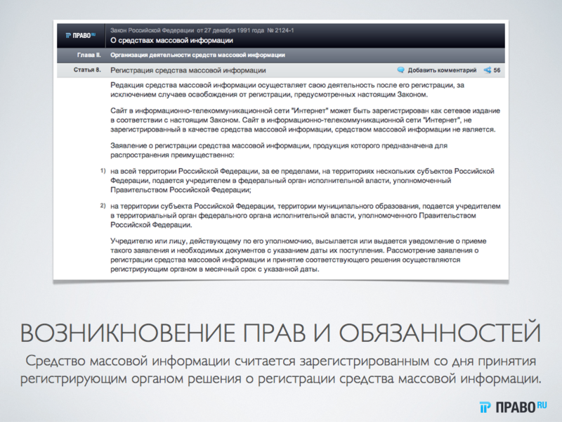 «Электронное СМИ» или Что грозит за размещение негативной информации о компании?