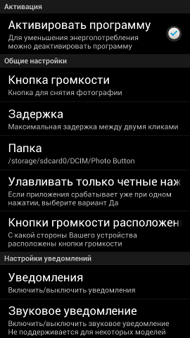 «Фотай кнопкой!» — Android приложение для фотографирования без разблокировки телефона «Фотай кнопкой!» — Android приложение для фотографирования без разблокировки телефона