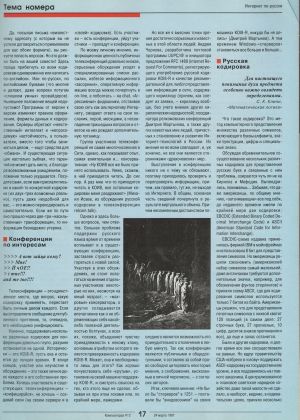 «Интернет по русски» (Компьютерра, март 1997)