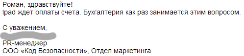 «История успеха» от «Кода Безопасности»