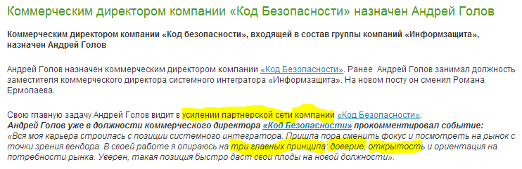 «История успеха» от «Кода Безопасности»