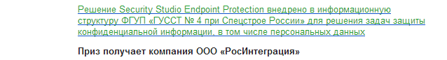 «История успеха» от «Кода Безопасности»
