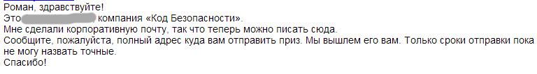 «История успеха» от «Кода Безопасности»