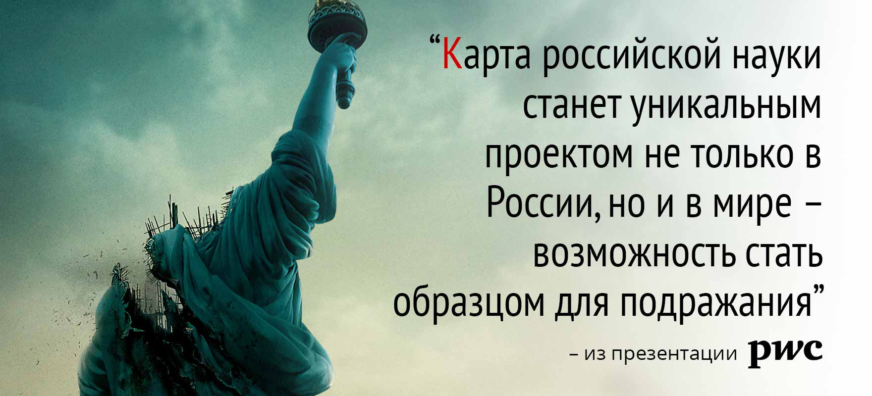 «Карта российской науки»: резонансный или резонёрский проект?