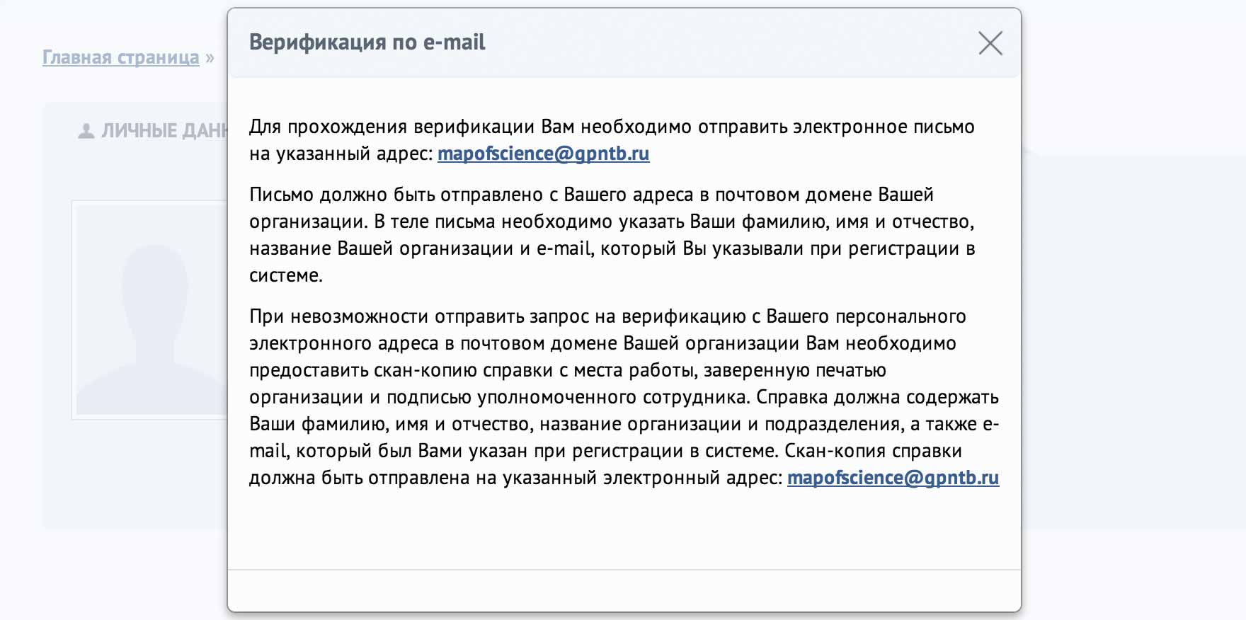 «Карта российской науки»: резонансный или резонёрский проект?