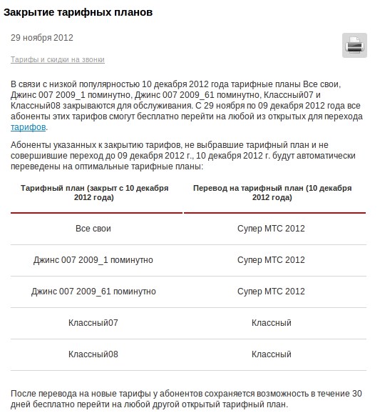 «Мегафон» скрыто перевел сибирских абонентов на новые тарифы