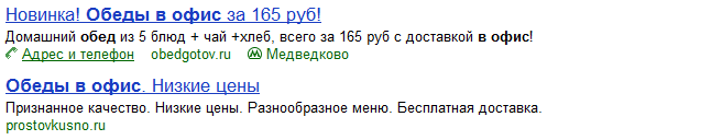 «Модные» объявления в контекстной рекламе