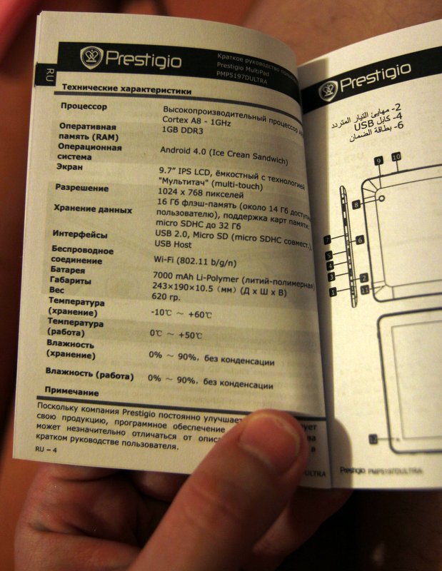 «Народный iPad» или обзор Prestigio MultiPad 9.7 Ultra «Народный iPad» или обзор Prestigio MultiPad 9.7 Ultra