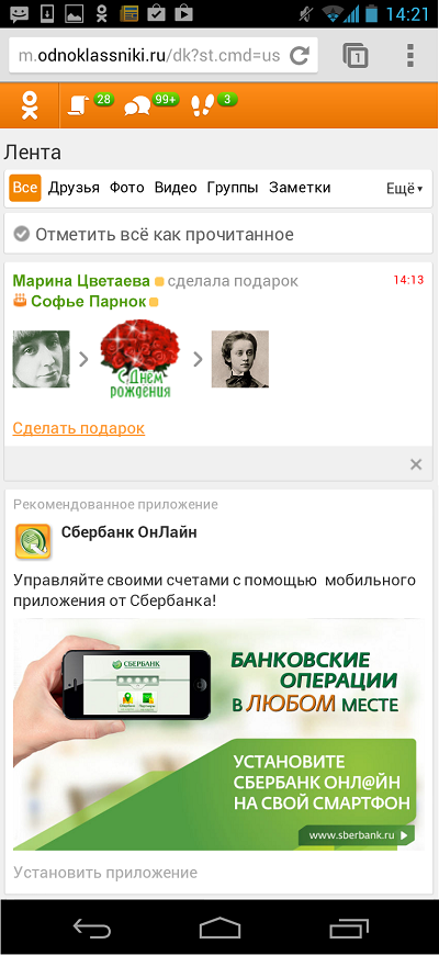 «Сбербанк» стал первым клиентом мобильной рекламы в «Одноклассниках»: рекламу встроили в ленту друзей