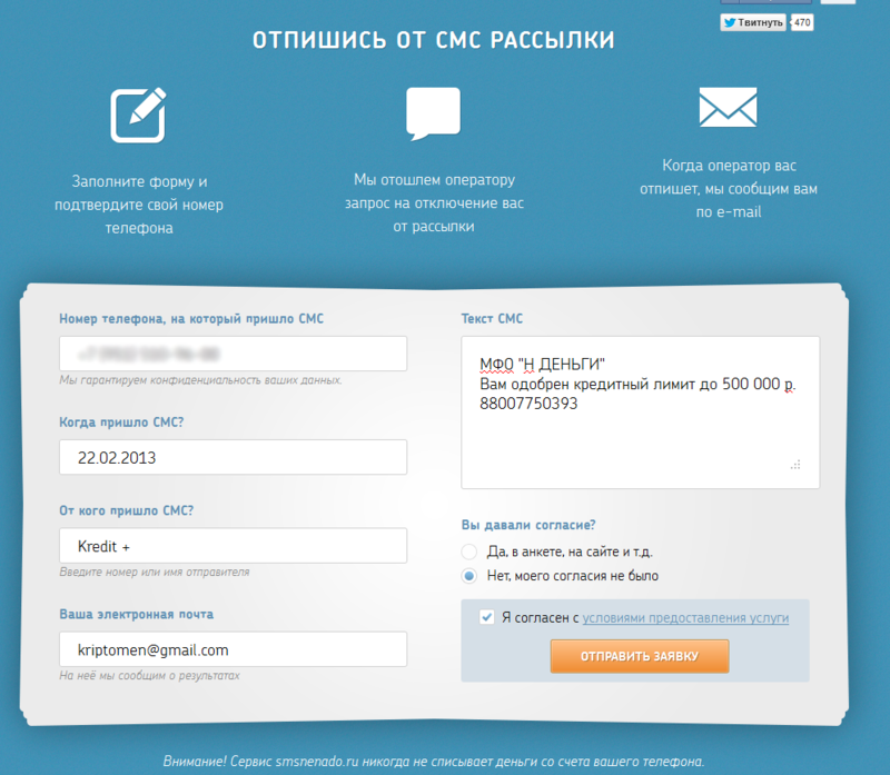 «Смс не надо» — сервис позволяющий отписаться от назойливых смс рассылок «Смс не надо» — сервис позволяющий отписаться от назойливых смс рассылок