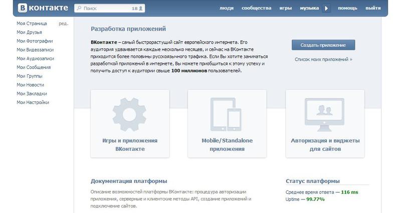 «ВКонтакте» обновил документацию API